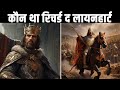Richard The Lionheart King Of England