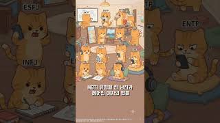 MBTI 유형별 전 남친과 헤어진 여자의 반응 #MBTI #Breakup #Relationship #ExBoyfriend #PersonalityTypes