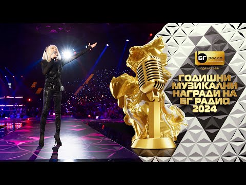 Лили Иванова - Детелини - BG Radio Music Awards 2024