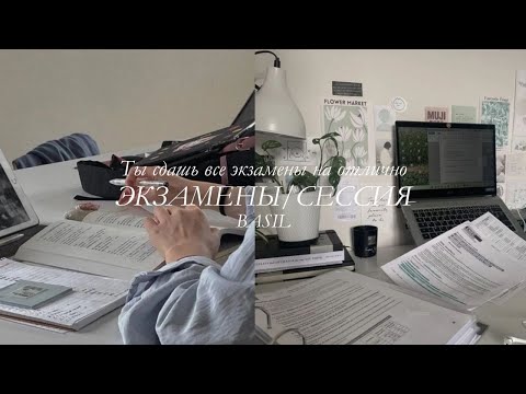 Ты сдашь все экзамены на отлично и закроешь сессию с лёгкостью | саблиминал