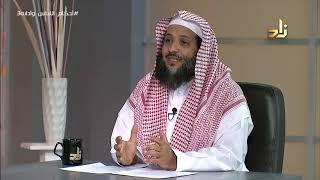 أحكام اللباس وآدابه 3 || برنامج وتزودوا || الحلقة 10 || مع الدكتور منصور الغامدي image