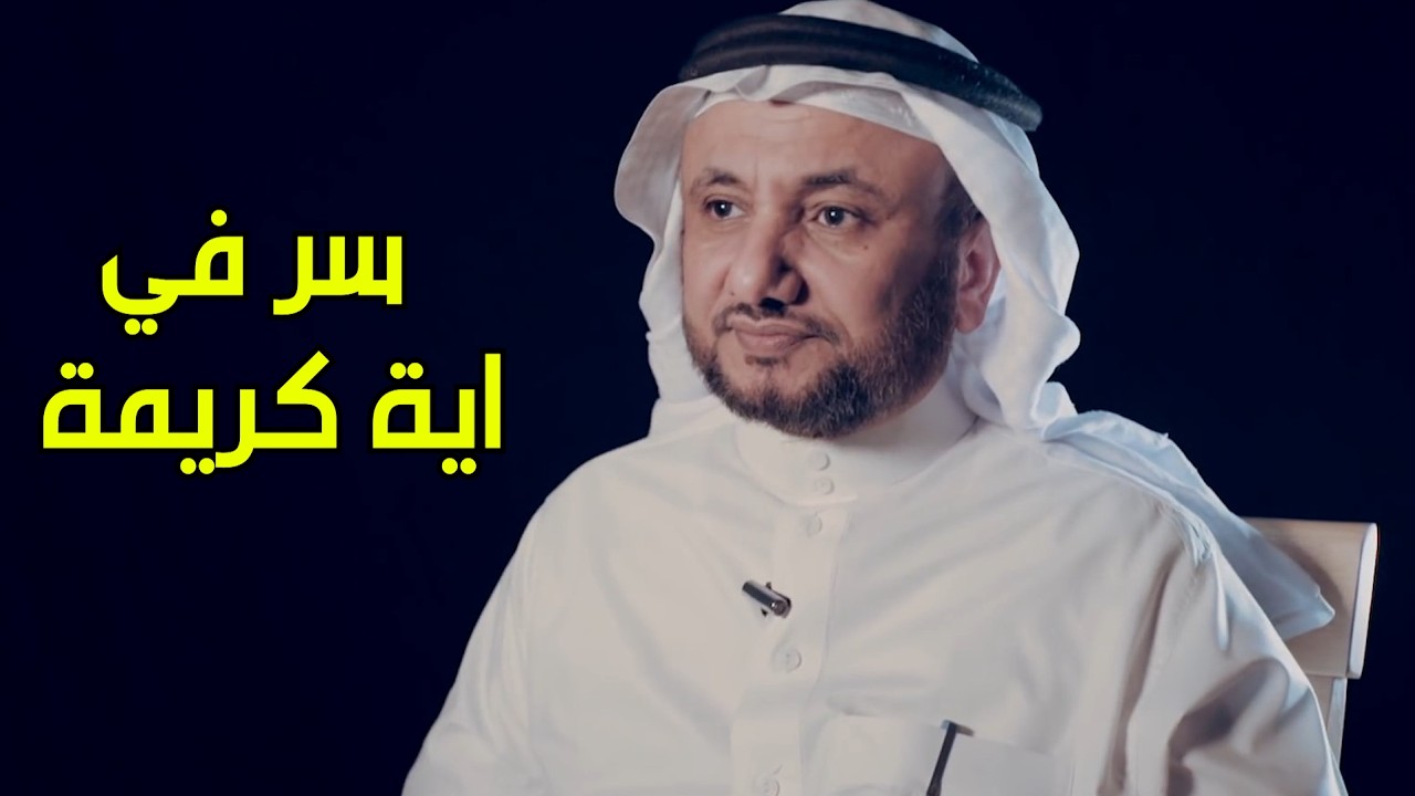 سر في اية كريمة  - حسن فرحان المالكي