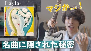 コード進行を見てみよう（00:05:23 - 00:06:53） - 【衝撃】みんな知ってる名曲「Layla」に隠された違和感！？ギターの神様エリック・クラプトンの技