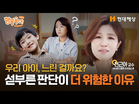 "우리 아이, 왠지 느린 것 같아요" 섣부른 판단이 오히려 '독'이 될 수 있습니다ㅣ천근아 교수