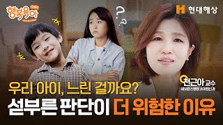 "우리 아이, 왠지 느린 것 같아요" 섣부른 판단이 오히려 '독'이 될 수 있습니다ㅣ천근아 교수