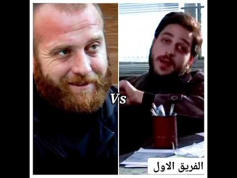 لو خيروك بين ابطال مسلسل الفريق الاول _ماذا ستختار #عاكف _عائشة _الكار