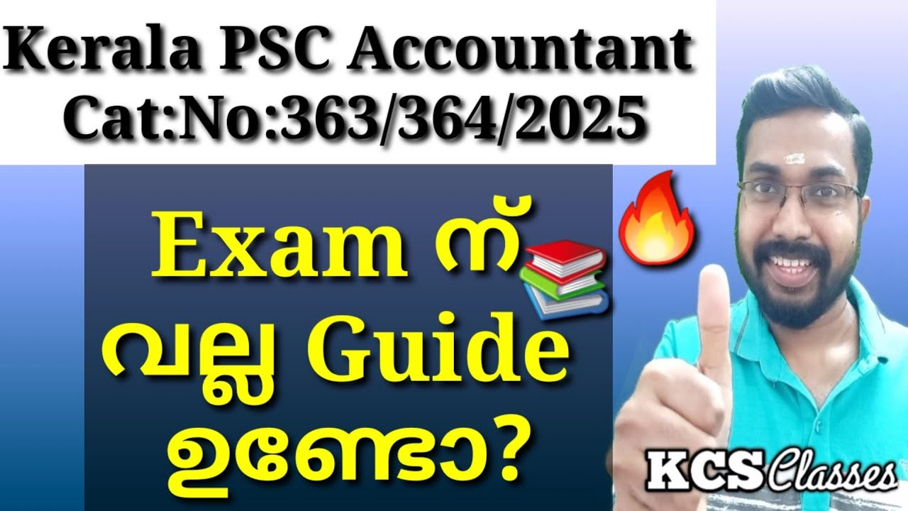 Kerala PSC Accountant Exam ന്  പഠിക്കാന്‍ വല്ല Guide 📚 ഉണ്ടോ?|Cat:No:363/364/2025