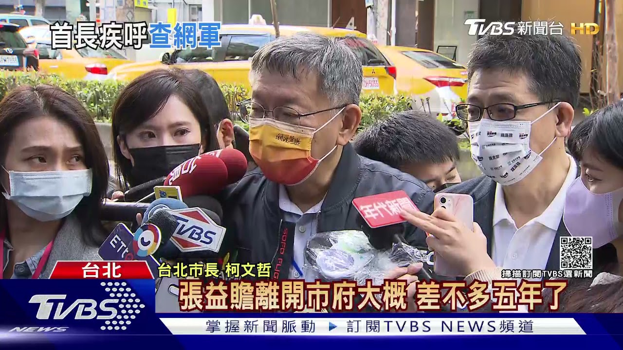 要網軍產業鏈收斂!柯文哲:目前查到都民進黨