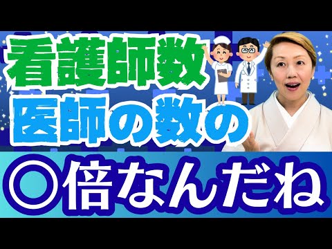 【医療従事者】厚生労働省の調査結果をもとに解説/案外少ない職種とは