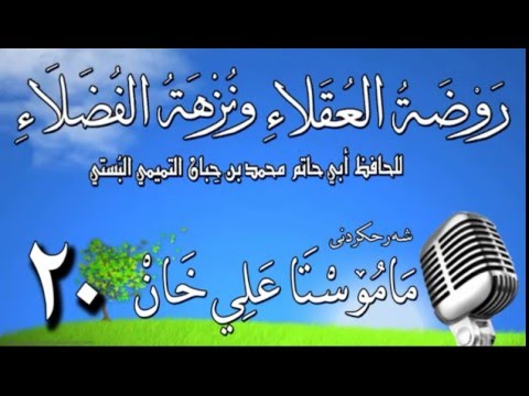 وانەی بیستەم