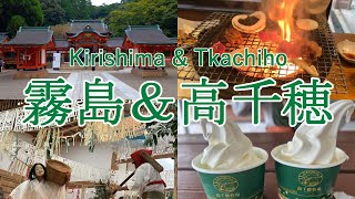 宮崎観光 霧島神宮と高千穂神楽を1日で巡る歴史探訪の旅【九州1周新婚旅行3日目】