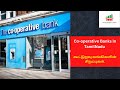 Co Operative Bank Loans And Benifits In Tamil