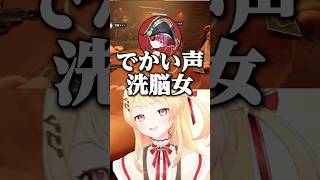 【圧】でかい声洗脳女が母になったらヤバすぎたwww【音乃瀬奏・宝鐘マリン・大空スバル・白銀ノエル】 #VTuber #ホロライブ #liarsbar #shorts
