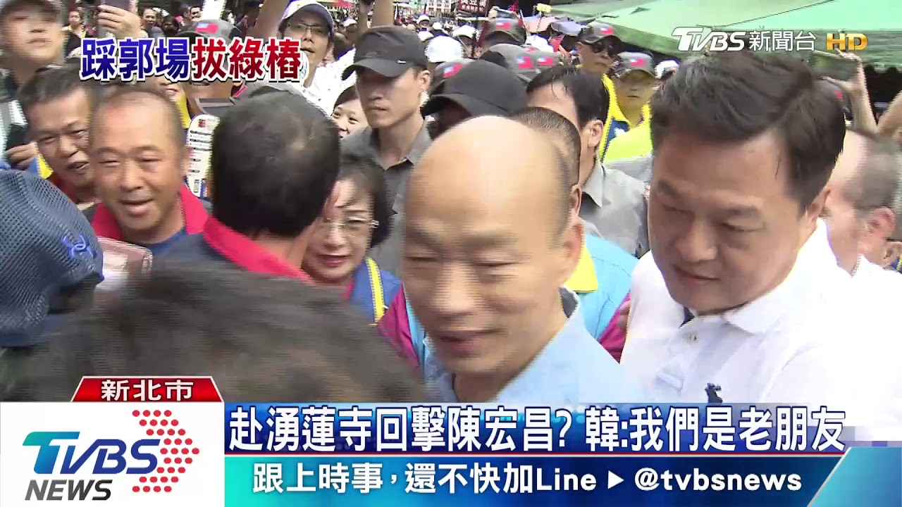 踩郭場拔蔡樁! 韓國瑜造勢晚會前先出招