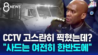 사드 중동 이전?..여전히 한반도에 있다 첫 확인 / SBS 8뉴스