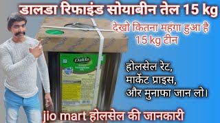 Dalda Soyabean Oil Price 15 kg soyabean oil price today सोयाबीन ऑइल टीन होलसेल रेट @DEVANAND KIRANA