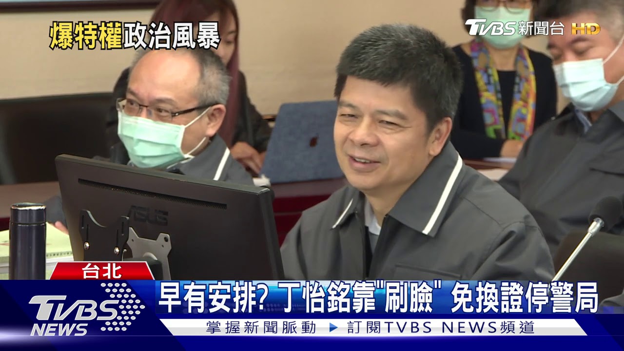 丁怡銘應訊掀風波!警局駁掩護 稱「巧合」