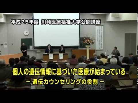 診療放射線学科 2013年度 川崎医療福祉大学 公開講座