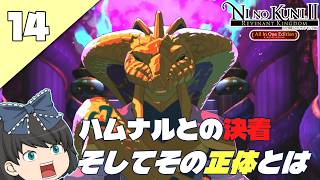 【二ノ国2　レヴァナントキングダム（スイッチ）】ジブリの名作ＲＰＧを初見プレイでゆっくり実況#14