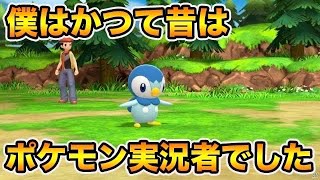 【最速攻略】かつて僕はポケモン実況者でしたｗｗｗｗｗ【ダイヤモンドパール】