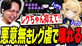 朱名の悪意なき一言で壊れてしまうレグに爆笑するけんき【稲荷いろは/釈迦/レグルシュ・ライオンハート/梟雄しろや/朱名/けんつめし/NewTownGTA/けんき切り抜き】