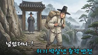 Download lagu [과거 보는 아들 봇짐에 돌덩이를 넣은 아버지] 목숨을 구한 소름돋는 지혜와 사이다 반전 | 하트스토리 | 야담 | 오디오북 mp3