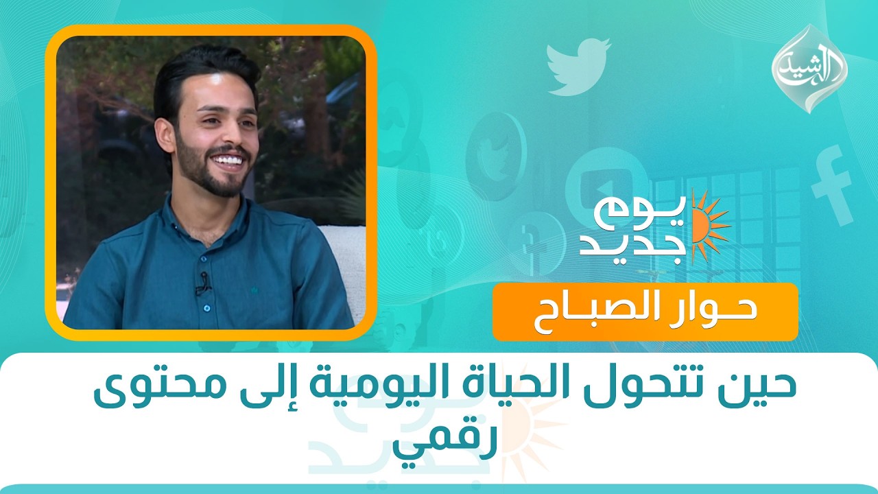 فيديو | حوار الصباح || الفن .. توثيق لتراث الأمم