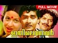 Superhit Malayalam Full Movie Ithile Vannavar Suspense Thrille Movie Ft Madhu M G Soman