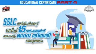 V44| SSLC CERTIFICATE– DATE OF BIRTH CORRECTION AFTER 15 YEARS – CONDONING THE DELAY | AbduTalks