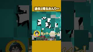 過去1喋るおんりー #shorts #マイクラ #Minecraft
