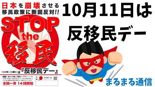 日本第一党応援📢まるまる通信　政治系雑談Live