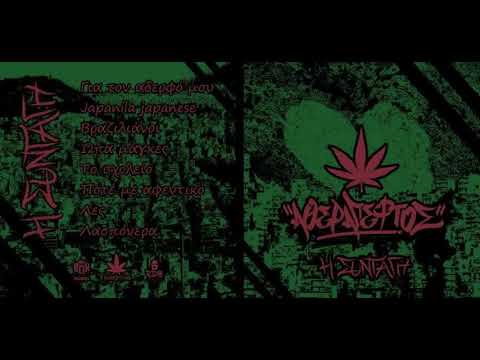 Atherapeftos: Vrazilianoi