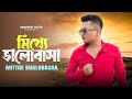 মিথ্যে ভালবাসা Mitthe Bhalobasha Sampreet Dutta Official Video Sad Song Ba