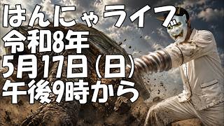 蓮舫話追加。　参政党と東大　レギュラーライブ