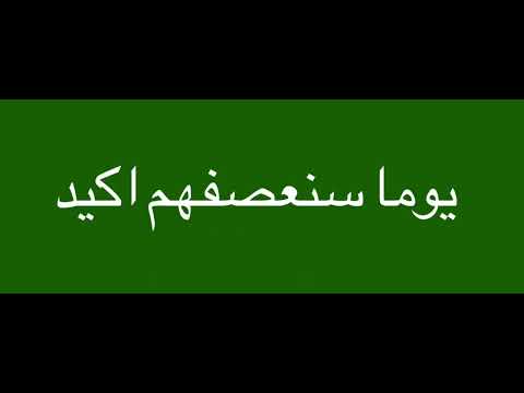نشيد وعد الآخره 2022 كلمات