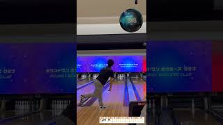 2024/6/4 アストロフィジックスⅡで1ゲーム＃ボウリング＃ローダウン練習中