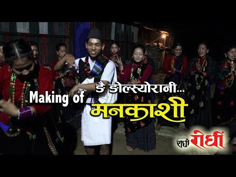 Making of Ngai Ngolsyorani Song 1 - Mankashi
