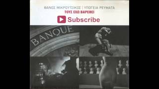 Music video thumbnail preview for Υπόγεια Ρεύματα - Η δίκοπη ζωή | Ypogeia Revmata - I dikopi zoi by Υπόγεια Ρεύματα
