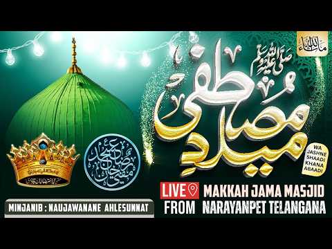 🔴Live | Mehfil E Milad E Mustafa Wa Jashn E Shaadi Khana Abaadi | Mufti Abdul Qadir Razvi Amjadi