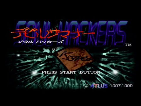 デビルサマナー ソウルハッカーズ