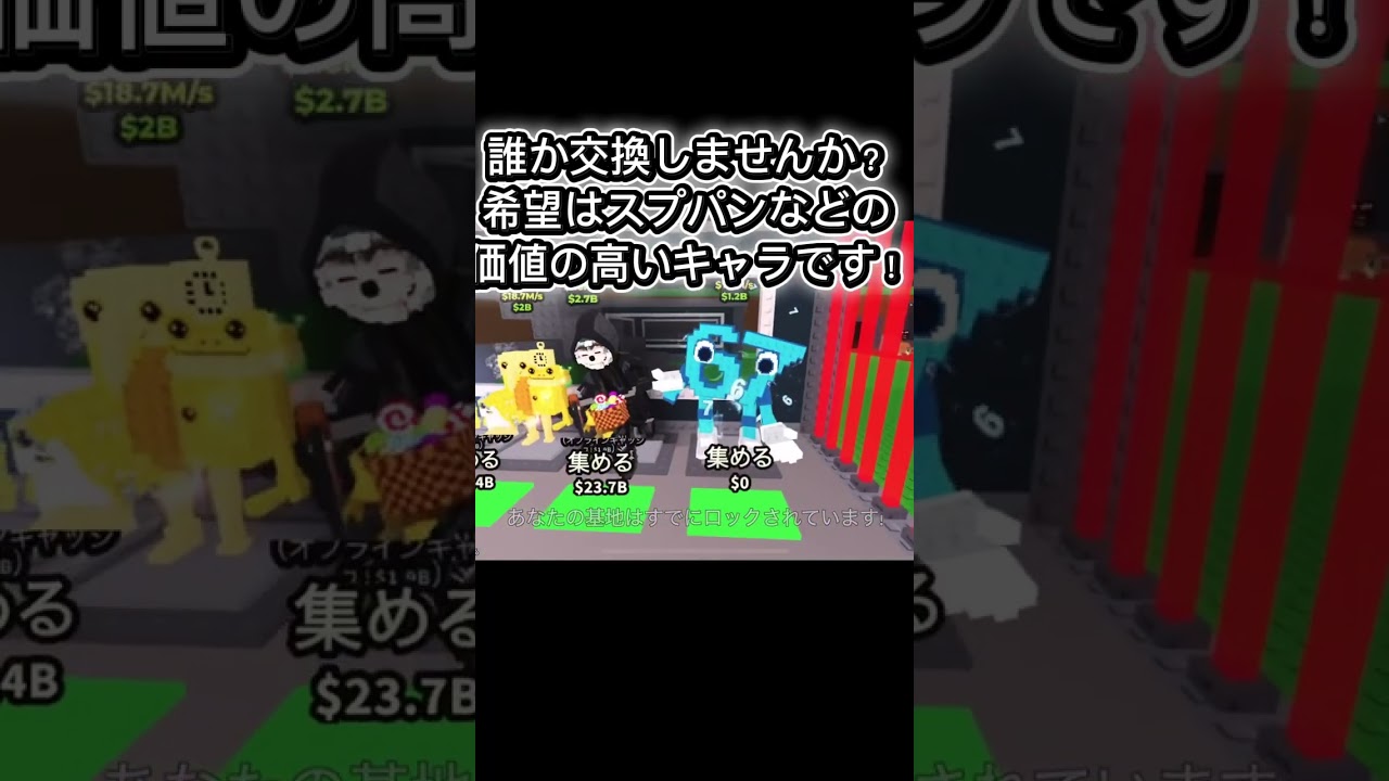 誰かスプパン交換したいです！#youtubeshorts #youtube #ロブロックス #チャンネル登録お願いします #roblox #応援お願いします