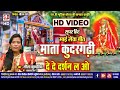 Mata Kudargarhi De De Darshan La O Cg Jas Geet Lila Kulhariya Chhattisgarhi Mata Seva Song SB