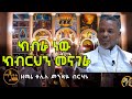 ክብሬ ነው ክብርህን መናገሬ ዘማሪ ቀሲስ ምንዳዬ ብርሃኑ