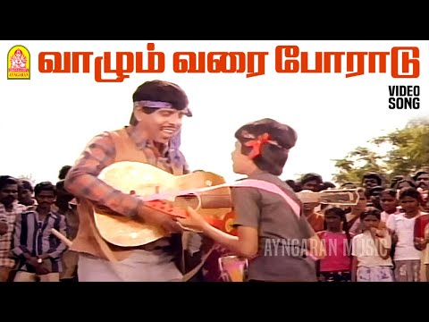 Vaazhum Varai - HD Video Song | வாழும் வரை போராடு | Paadum Vaanampadi | Anand Babu | Ayngaran