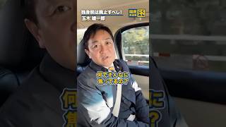 独身税は廃止すべし！！ #国民民主党 #玉木雄一郎