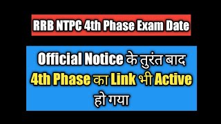 RRB NTPC 4th Phase Link Active | RRB NTPC 4th Phase | RRB NTPC 4th Phase Exam Date | RRB NTPC Exam |
