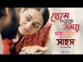 Theme Jak Shomoi Full Video Song SAHOSH Orsha Imran Amit Nasa Mahmudul