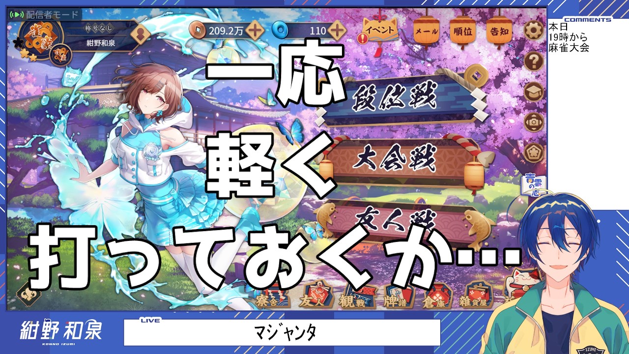 【雀魂】練習をネ…