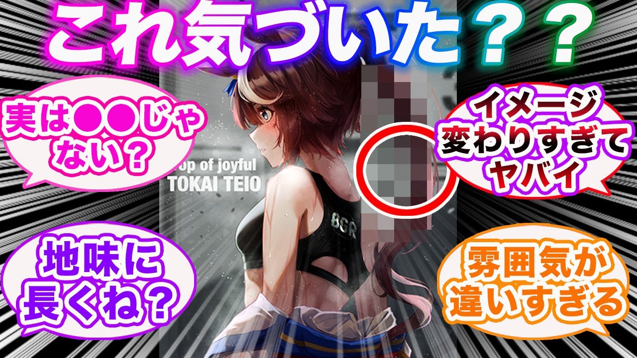 テイオーの後髪ってめちゃくちゃ〇〇じゃね？に対する視聴者の反応集 【ウマ娘プリティーダービー】