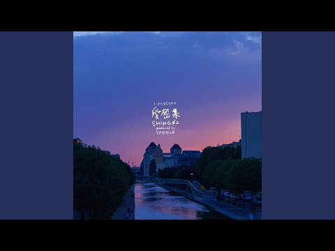 Video thumbnail for I Miss You / 愛密集 (Remix Instrumental)
